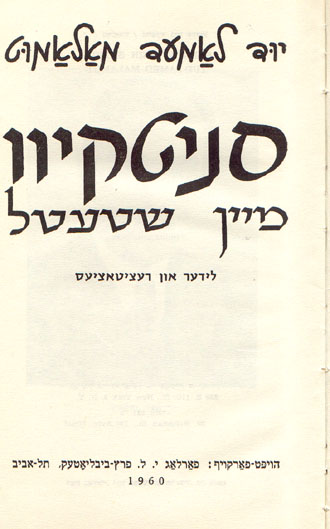 Title Page of Snitkov Mein Shtetl
